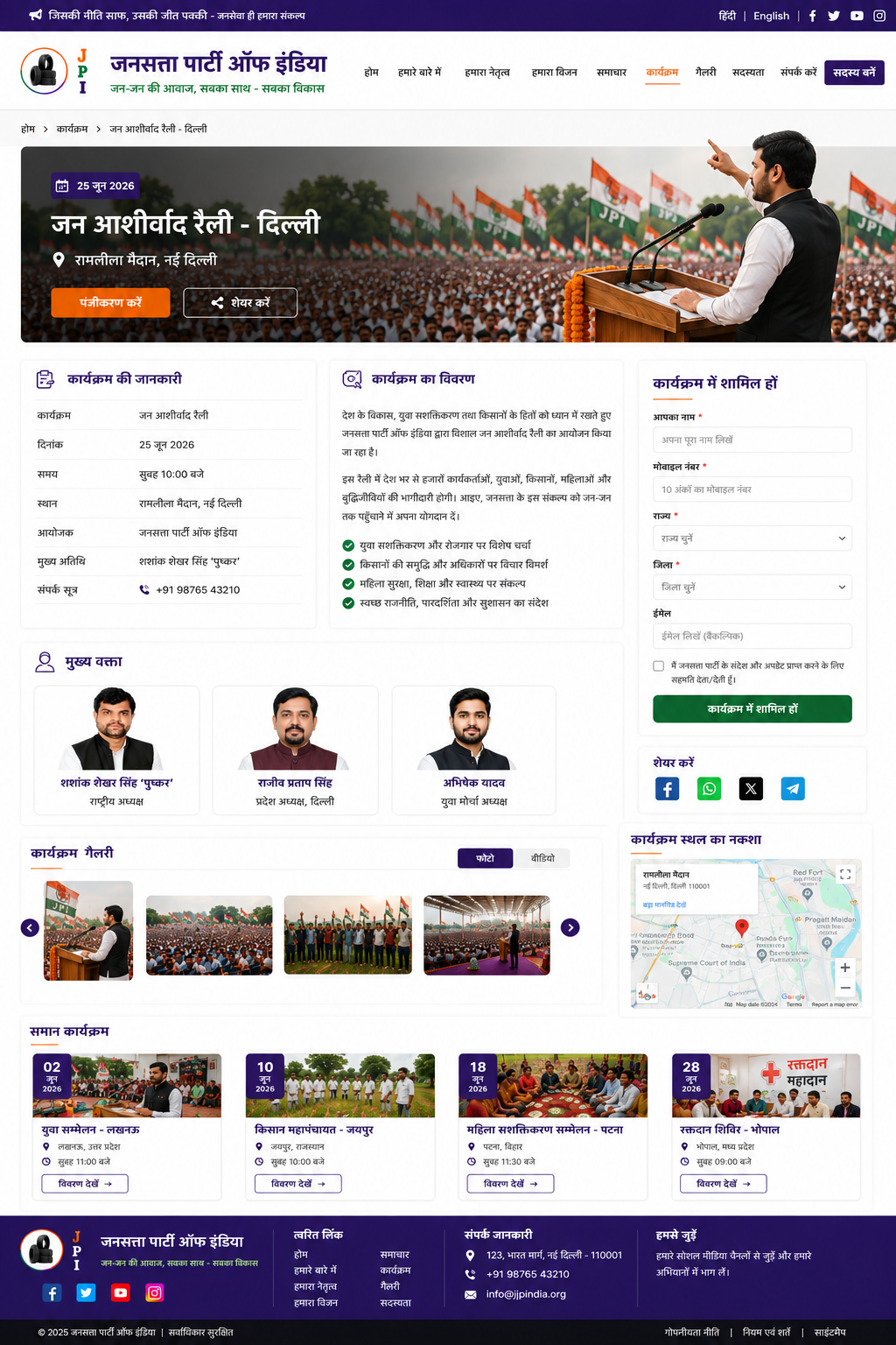 जनसभा दिल्ली